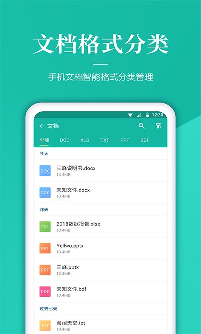 文件管家APP