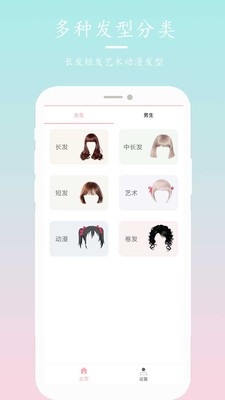 发型设计搭配APP