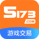 5173游戏交易平台APP