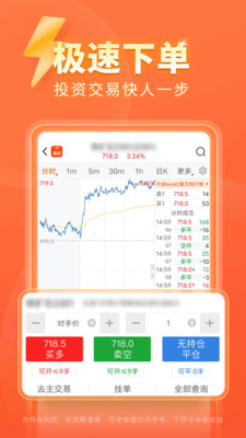 东方财富期货手机版4