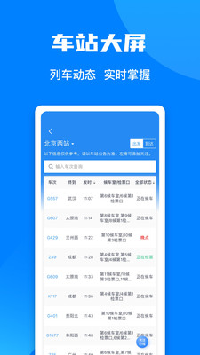 铁路12306网上订票