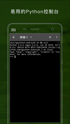QPython手机版
