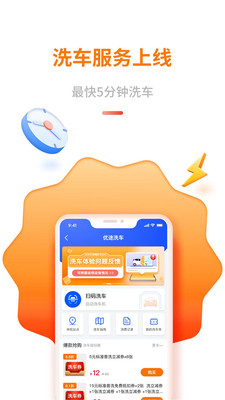 中油优途APP