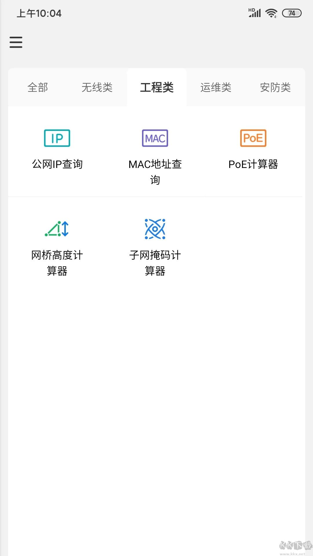 网络百宝箱(IT网络工程师必备APP)