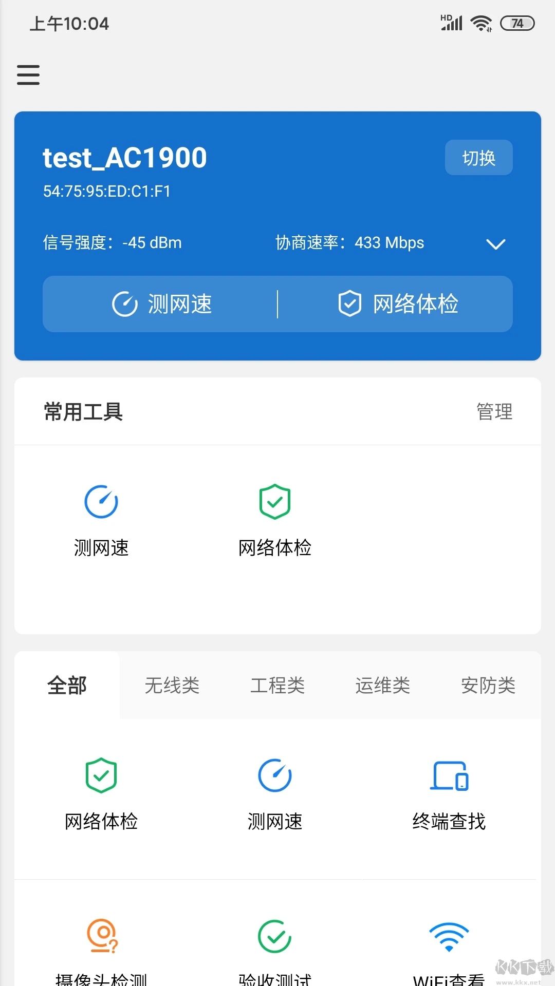 网络百宝箱(IT网络工程师必备APP)