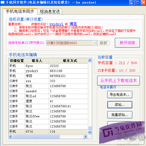 PhoneSync2.0绿色版