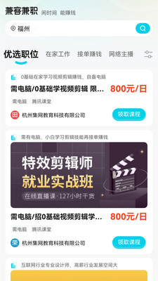 兼客兼职APP