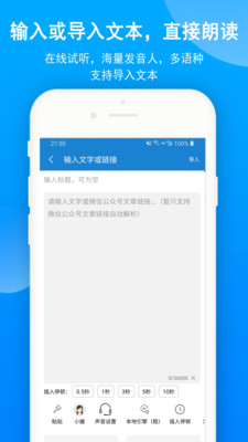语音朗读助手最新版