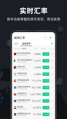 极简汇率APP