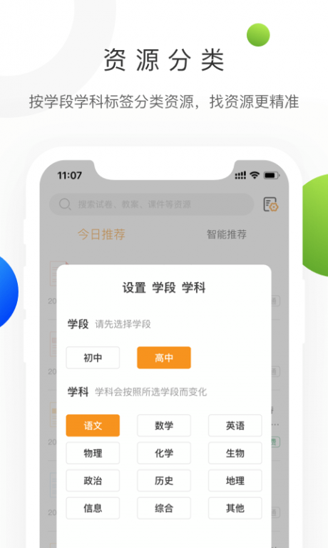 学科网APP