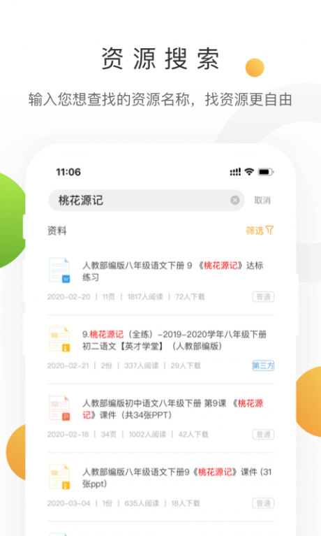 学科网APP