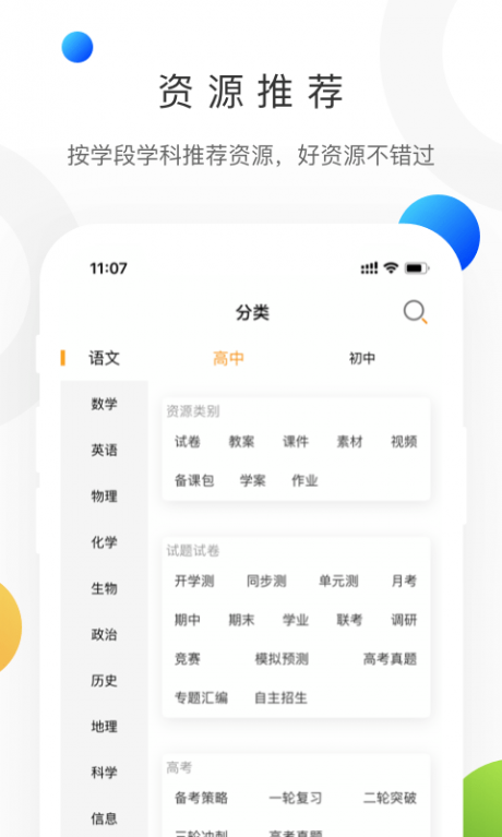 学科网APP