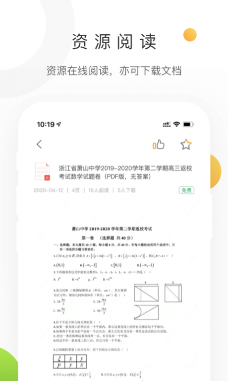 学科网APP