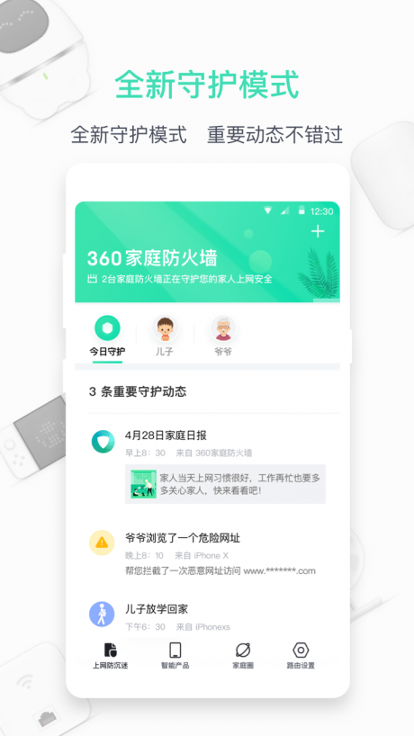 360家庭防火墙app