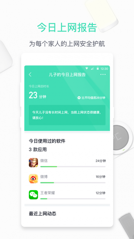 360家庭防火墙app