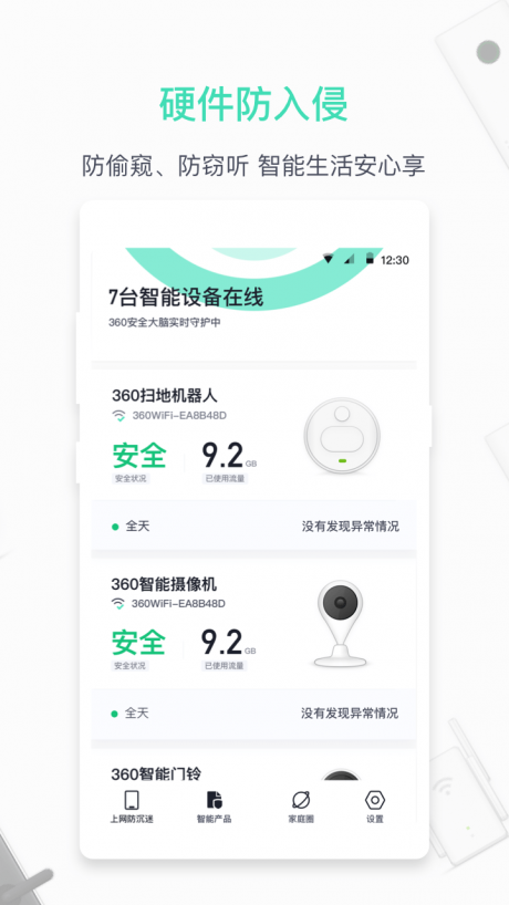 360家庭防火墙app