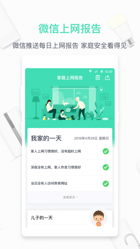 360家庭防火墙app