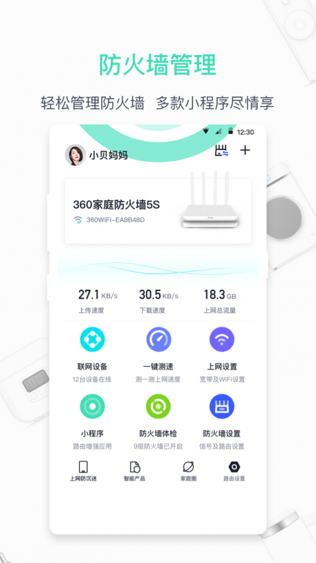 360家庭防火墙app