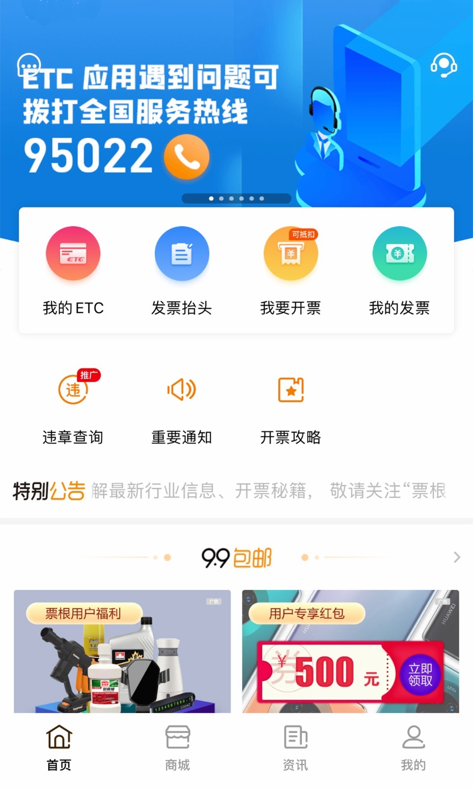 票根app