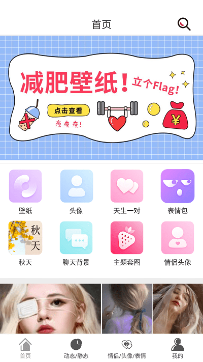 壁纸库APP