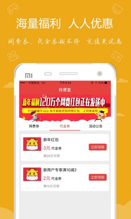 嘟嘟牛APP