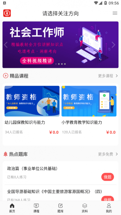 天明网校APP