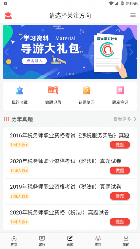 天明网校APP