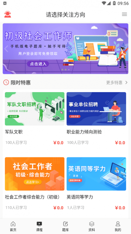 天明网校APP