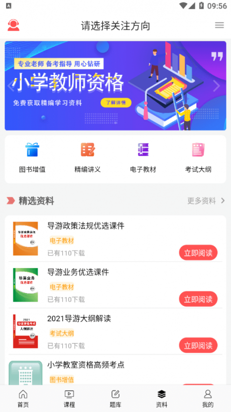 天明网校APP