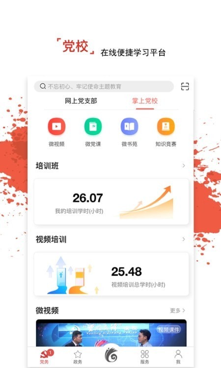 龙江先锋党建云平台 龙江先锋党建云平台