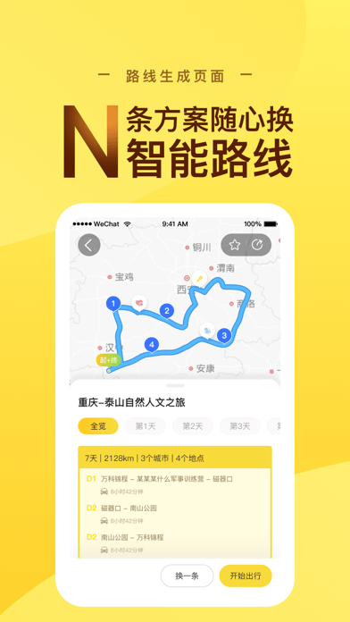 途尔Camp APP