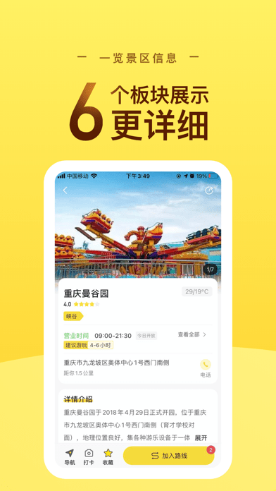 途尔Camp APP