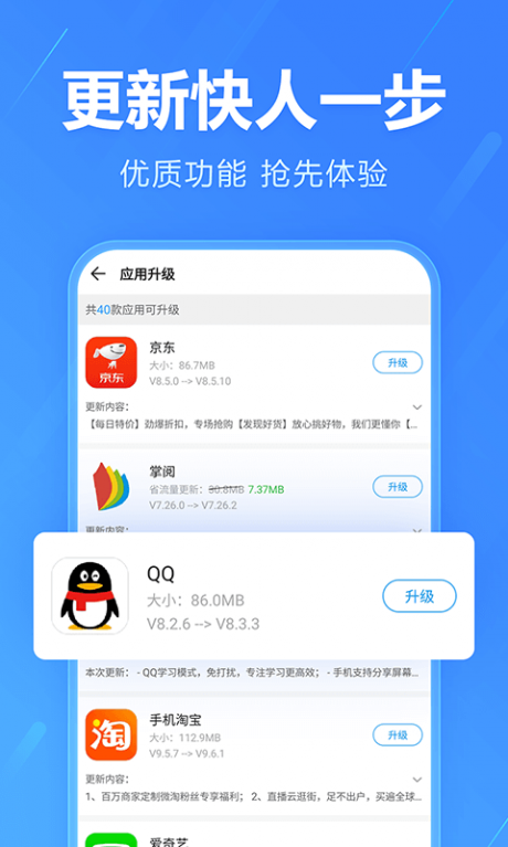 手机助手管家APP