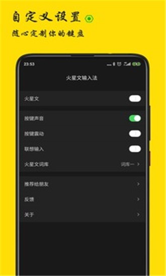 火星文输入法APP1