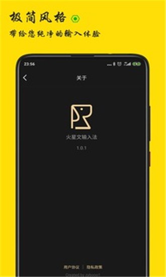 火星文输入法APP