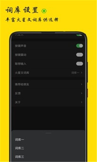 火星文输入法APP