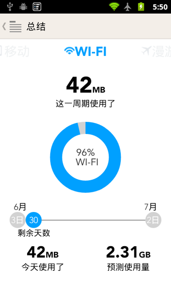 流量管家APP