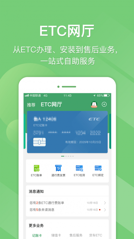 E高速APP