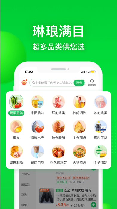 美菜网APP