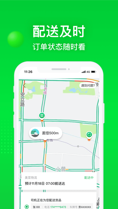 美菜网APP