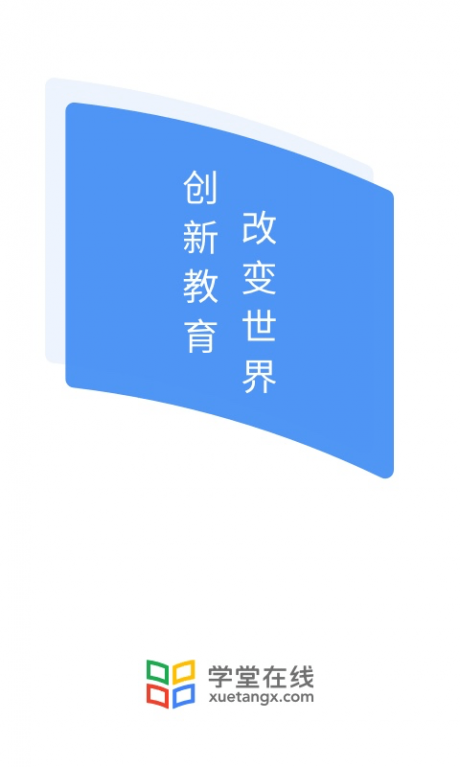 学堂在线APP