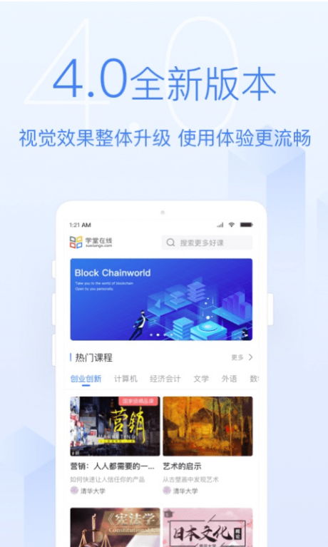 学堂在线APP