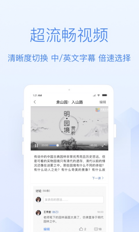 学堂在线APP