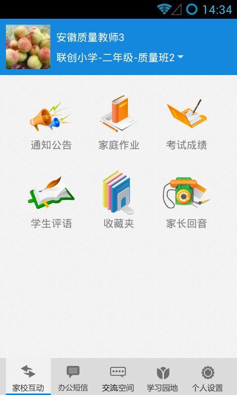 数字校园APP