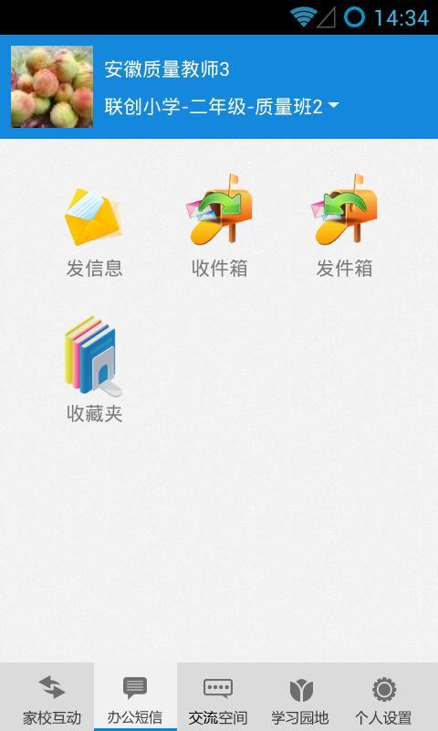 数字校园APP