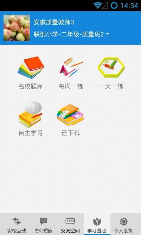 数字校园APP