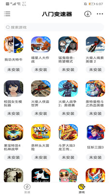 八门变速器(手游加速器)