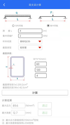 工程计算器(算料套裁)