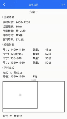 工程计算器(算料套裁)