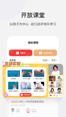 学而思网校APP